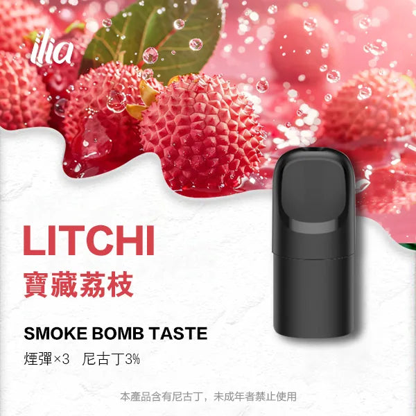 ILIA哩亞 Ultra5煙彈
