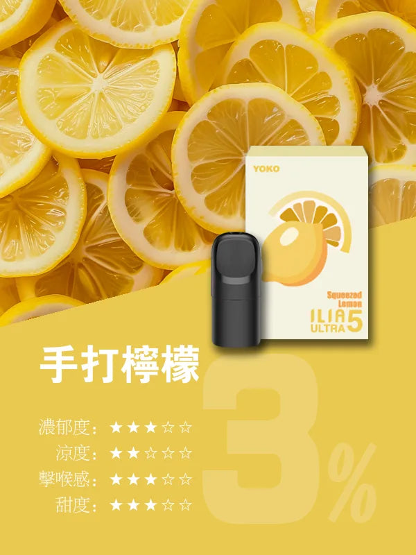 ILIA哩亞 Ultra5煙彈